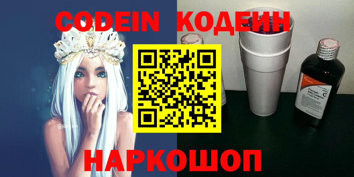 Кодеин Purple Drank  Вход с VPN  Фролово  Кодеин Purple Drank 
