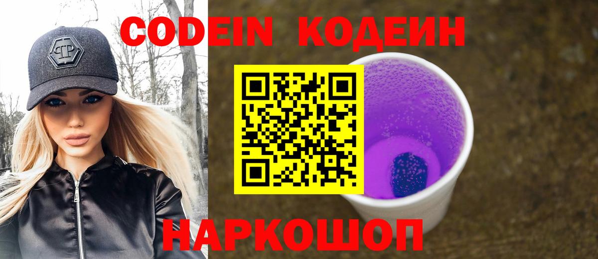 Кодеиновый сироп Lean напиток Lean (лин) Фролово