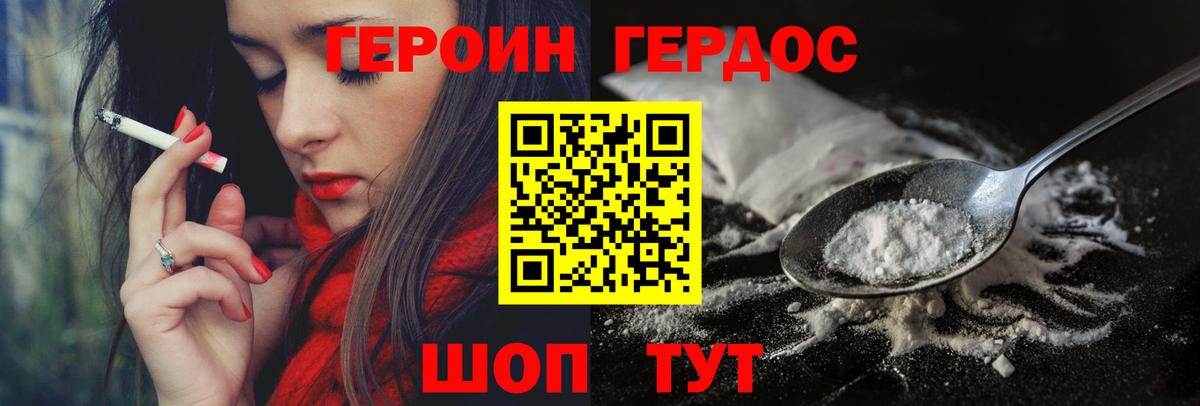 Героин гречка Фролово
