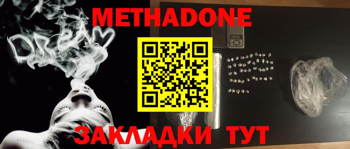 Фролово  МЕТАДОН мёд  Метадон белоснежный  omg онион  Вход с VPN 